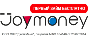 Микрозайм Joymoney