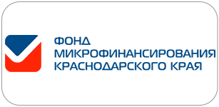 Фонд Микрофинансирования Краснодарского Края – официальный сайт ФМКК