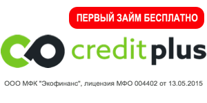 Займ CreditPlus