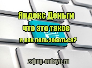 ЮMoney,Яндекс деньги возможности,,преимущества и недостатки,электронный кошелёк